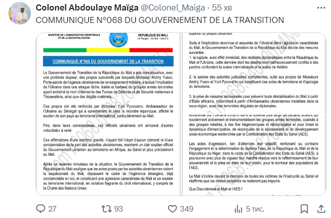 В Мали заявили о разрыве дипотношений с Украиной